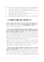 [소비자행동분석] ‘예비역 복학생’시장 분석-15