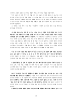 [소비자행동분석] ‘예비역 복학생’시장 분석-16