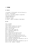 [유통관리] GS홈쇼핑 유통시스템-2