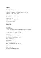 [유통관리] GS홈쇼핑 유통시스템-4