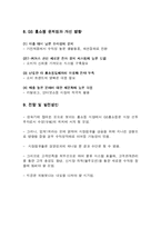 [유통관리] GS홈쇼핑 유통시스템-7