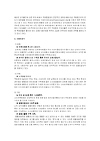 [유통전략] 신세계백화점 유통시스템 분석-3