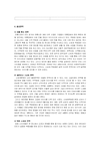 [유통전략] 신세계백화점 유통시스템 분석-5