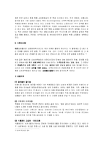 [유통전략] 신세계백화점 유통시스템 분석-6