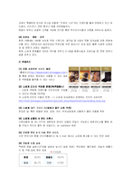 [유통전략] 신세계백화점 유통시스템 분석-7