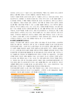 [유통전략] 신세계백화점 유통시스템 분석-14