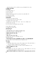 [유통전략] 신세계백화점 유통시스템 분석-20