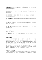 [유통전략] 옥션 유통시스템 분석-6