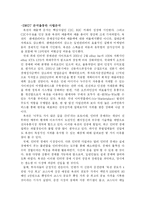 [유통전략] 옥션 유통시스템 분석-12