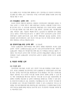 [유통전략] 옥션 유통시스템 분석-20