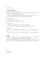 동방CJ분석(5C,STP,5P중심으로)-14