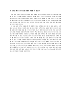 [생산관리] 피자커넥션-4