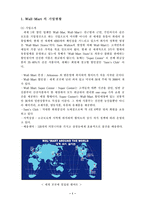 [유통전략] 월마트 유통시스템 분석-1