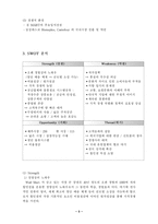 [유통전략] 월마트 유통시스템 분석-5