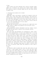 [유통전략] 월마트 유통시스템 분석-10
