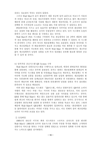 [유통전략] 월마트 유통시스템 분석-15
