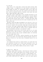 [유통전략] 월마트 유통시스템 분석-16