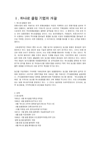 [유통전략] 농협하나로클럽 유통시스템 분석-1