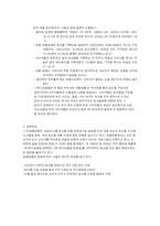[유통전략] 농협하나로클럽 유통시스템 분석-3