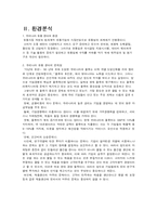 [유통전략] 농협하나로클럽 유통시스템 분석-5