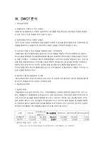 [유통전략] 농협하나로클럽 유통시스템 분석-6