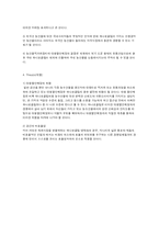 [유통전략] 농협하나로클럽 유통시스템 분석-8