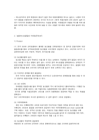 [유통전략] 농협하나로클럽 유통시스템 분석-14