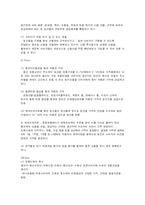 [유통전략] 농협하나로클럽 유통시스템 분석-15