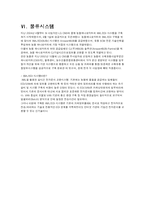 [유통전략] 농협하나로클럽 유통시스템 분석-19