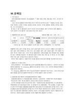 [유통전략] 농협하나로클럽 유통시스템 분석-20