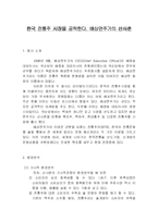 [마케팅성공사례분석] 배상면주가의 `산사춘`-2