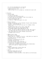 [유통전략] E마트(이마트) 유통시스템 분석-11