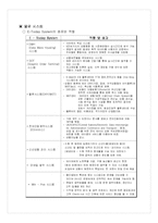 [유통전략] E마트(이마트) 유통시스템 분석-13