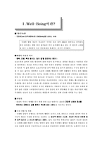 [마케팅사례] 롯데 검은콩이 들어있는 우유 마케팅-1