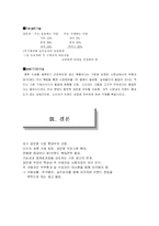 [마케팅사례] 롯데 검은콩이 들어있는 우유 마케팅-8