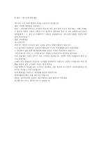 조직생활 쳇바퀴 모형과 X, Y이론으로 접근한 조직생활로서의 대학생활-3