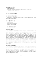 [유통] gs홈쇼핑 유통시스템 분석-8
