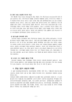 [유통] gs홈쇼핑 유통시스템 분석-9