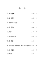 [유통관리] 롯데마트 유통시스템 분석-2