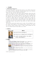 [유통관리] 롯데마트 유통시스템 분석-3