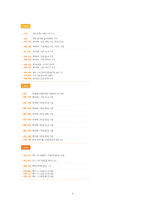 [유통관리] 롯데마트 유통시스템 분석-5
