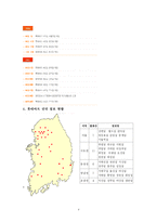 [유통관리] 롯데마트 유통시스템 분석-6