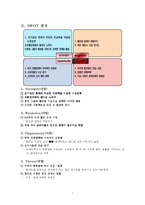 [유통관리] 롯데마트 유통시스템 분석-9