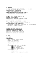 [유통관리] 롯데마트 유통시스템 분석-10