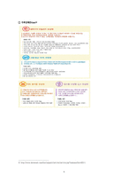 [유통관리] 롯데마트 유통시스템 분석-11