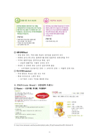 [유통관리] 롯데마트 유통시스템 분석-13