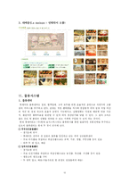 [유통관리] 롯데마트 유통시스템 분석-15