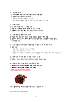 [유통관리] 롯데마트 유통시스템 분석-17