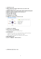 [유통관리] 롯데마트 유통시스템 분석-18