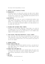[유통관리] 롯데마트 유통시스템 분석-20